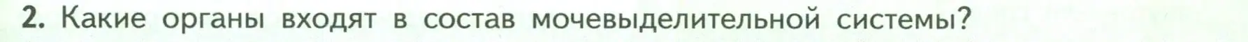 Условие номер 2 (страница 191) гдз по биологии 9 класс Пасечник, Каменский, учебник