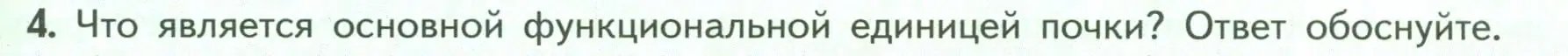 Условие номер 4 (страница 191) гдз по биологии 9 класс Пасечник, Каменский, учебник