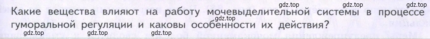 Условие  Подумайте (страница 191) гдз по биологии 9 класс Пасечник, Каменский, учебник