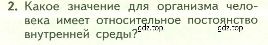 Условие номер 2 (страница 192) гдз по биологии 9 класс Пасечник, Каменский, учебник