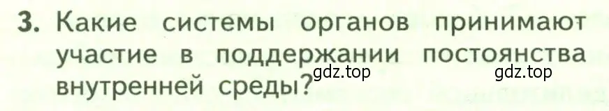 Условие номер 3 (страница 192) гдз по биологии 9 класс Пасечник, Каменский, учебник