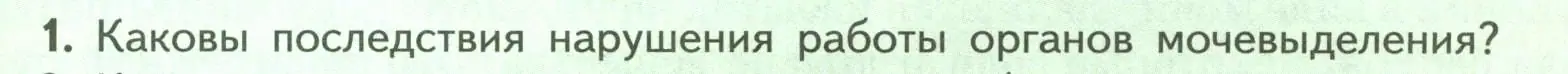 Условие номер 1 (страница 193) гдз по биологии 9 класс Пасечник, Каменский, учебник