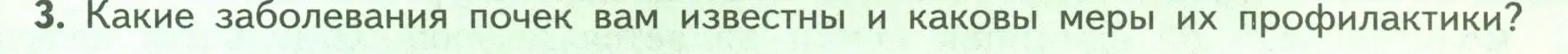 Условие номер 3 (страница 193) гдз по биологии 9 класс Пасечник, Каменский, учебник