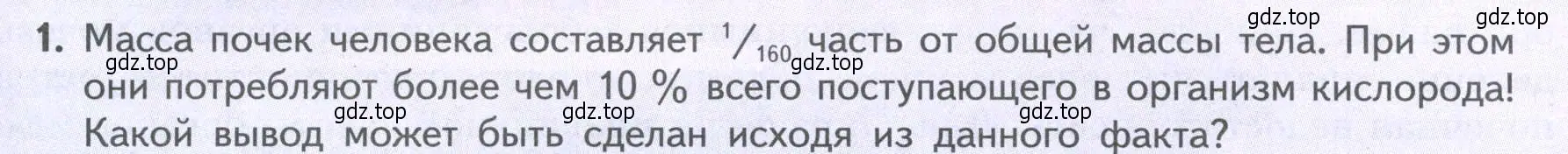 Условие  Подумайте 1 (страница 193) гдз по биологии 9 класс Пасечник, Каменский, учебник