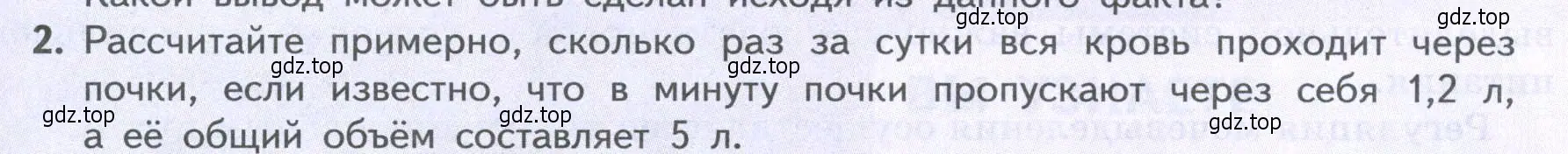 Условие  Подумайте 2 (страница 193) гдз по биологии 9 класс Пасечник, Каменский, учебник