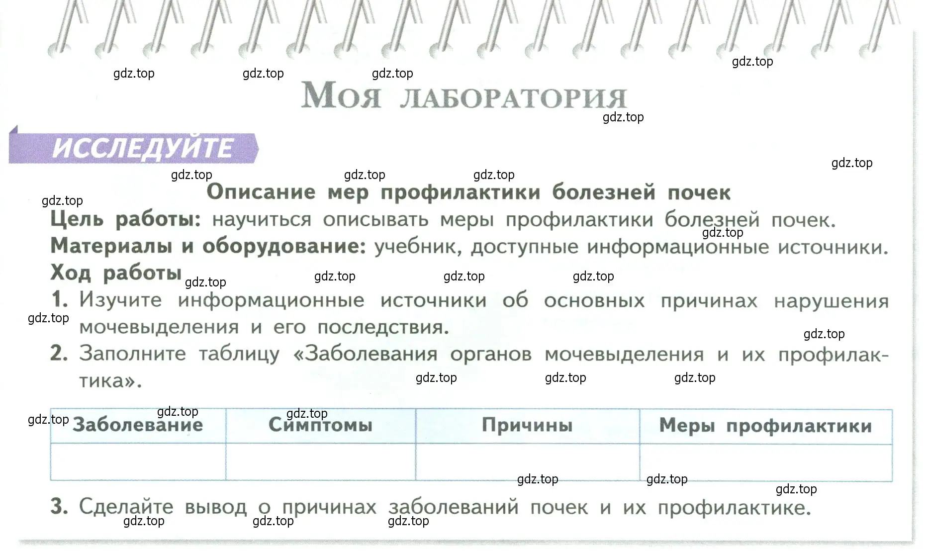 Условие  Моя лаборатория (страница 193) гдз по биологии 9 класс Пасечник, Каменский, учебник