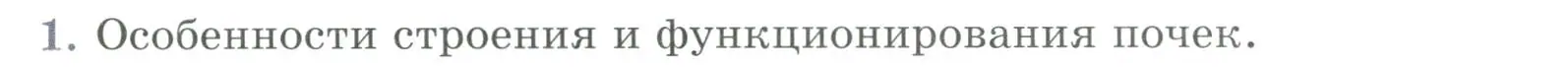 Условие номер 1 (страница 194) гдз по биологии 9 класс Пасечник, Каменский, учебник