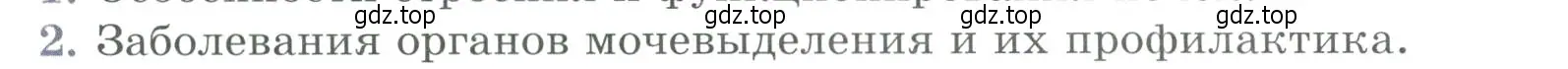 Условие номер 2 (страница 194) гдз по биологии 9 класс Пасечник, Каменский, учебник