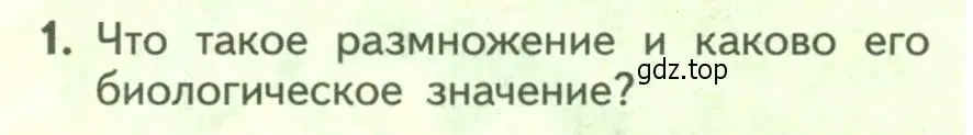 Условие номер 1 (страница 196) гдз по биологии 9 класс Пасечник, Каменский, учебник