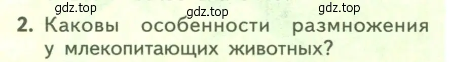 Условие номер 2 (страница 196) гдз по биологии 9 класс Пасечник, Каменский, учебник