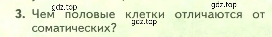 Условие номер 3 (страница 196) гдз по биологии 9 класс Пасечник, Каменский, учебник