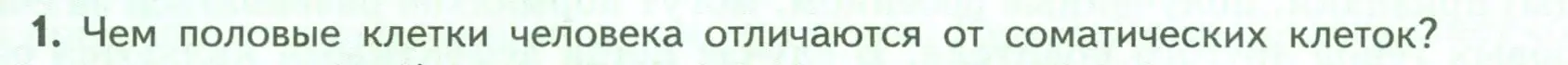 Условие номер 1 (страница 198) гдз по биологии 9 класс Пасечник, Каменский, учебник