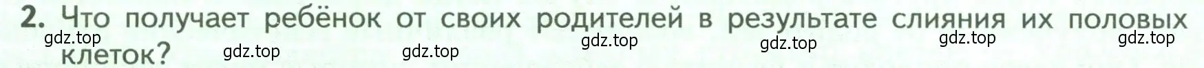 Условие номер 2 (страница 198) гдз по биологии 9 класс Пасечник, Каменский, учебник