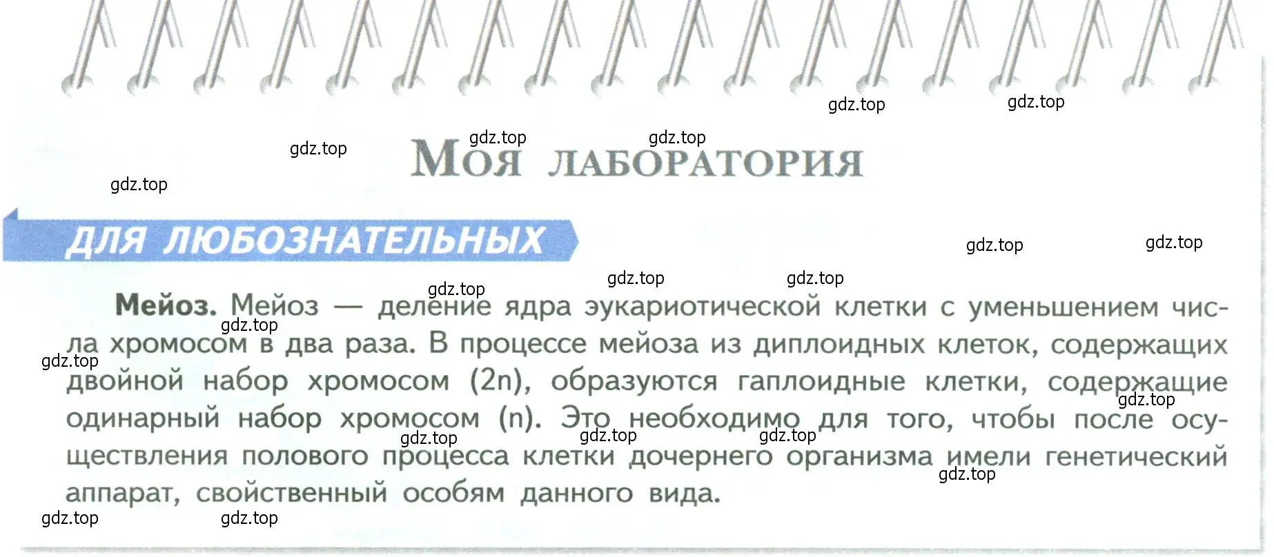 Условие  Моя лаборатория (страница 198) гдз по биологии 9 класс Пасечник, Каменский, учебник