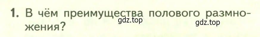 Условие номер 1 (страница 200) гдз по биологии 9 класс Пасечник, Каменский, учебник