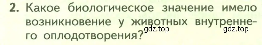 Условие номер 2 (страница 200) гдз по биологии 9 класс Пасечник, Каменский, учебник