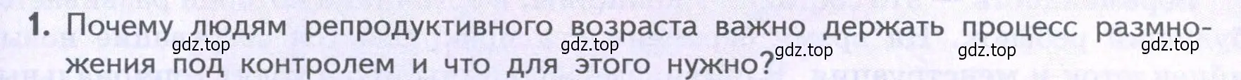 Условие  Подумайте 1 (страница 203) гдз по биологии 9 класс Пасечник, Каменский, учебник