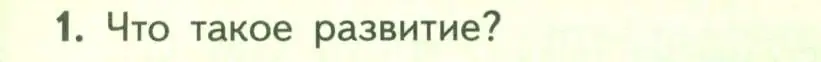 Условие номер 1 (страница 204) гдз по биологии 9 класс Пасечник, Каменский, учебник