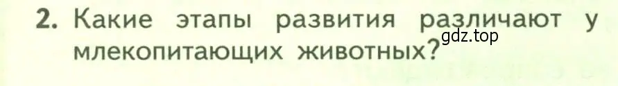 Условие номер 2 (страница 204) гдз по биологии 9 класс Пасечник, Каменский, учебник