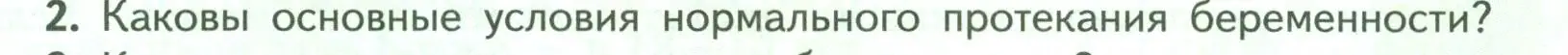 Условие номер 2 (страница 207) гдз по биологии 9 класс Пасечник, Каменский, учебник