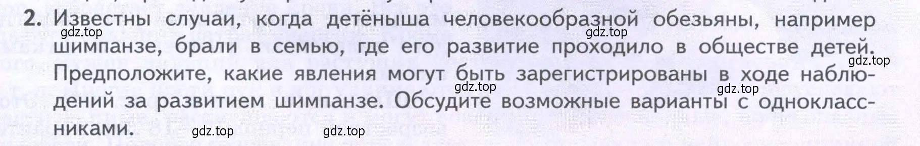 Условие  Подумайте 2 (страница 207) гдз по биологии 9 класс Пасечник, Каменский, учебник