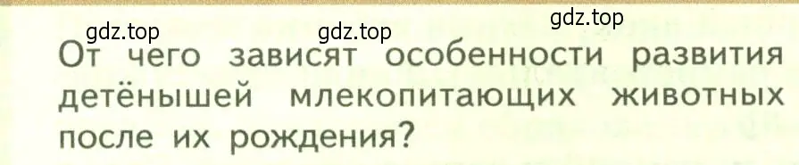 Условие номер 1 (страница 208) гдз по биологии 9 класс Пасечник, Каменский, учебник