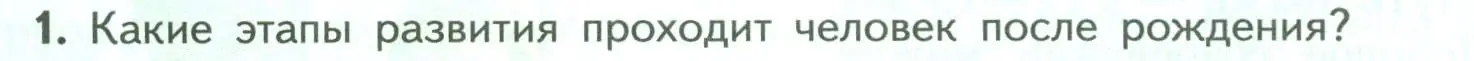 Условие номер 1 (страница 210) гдз по биологии 9 класс Пасечник, Каменский, учебник