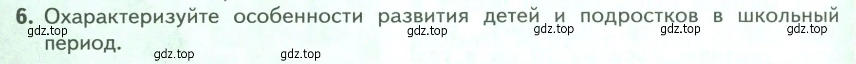 Условие номер 6 (страница 210) гдз по биологии 9 класс Пасечник, Каменский, учебник