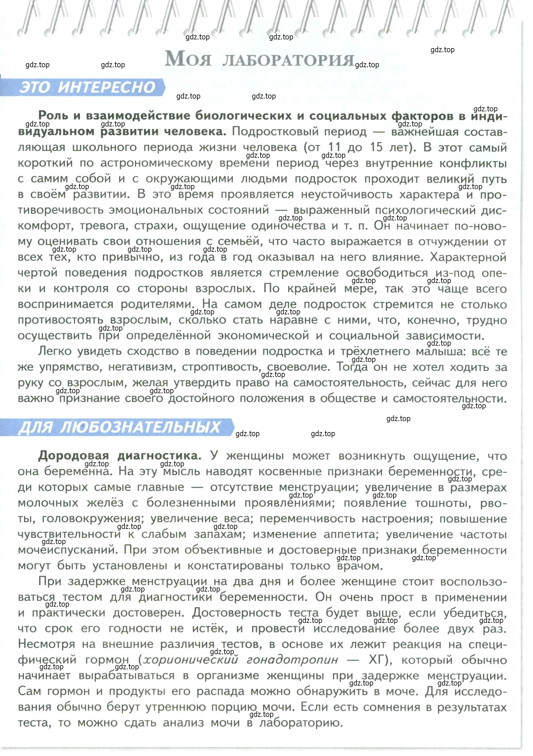 Условие  Моя лаборатория (страница 211) гдз по биологии 9 класс Пасечник, Каменский, учебник