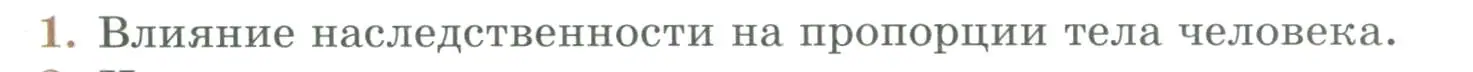 Условие номер 1 (страница 212) гдз по биологии 9 класс Пасечник, Каменский, учебник