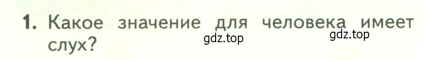 Условие номер 1 (страница 218) гдз по биологии 9 класс Пасечник, Каменский, учебник