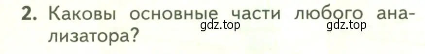 Условие номер 2 (страница 218) гдз по биологии 9 класс Пасечник, Каменский, учебник