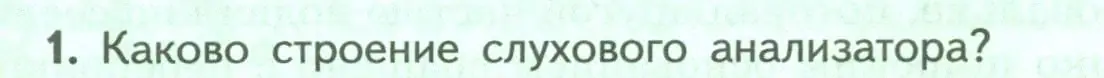 Условие номер 1 (страница 220) гдз по биологии 9 класс Пасечник, Каменский, учебник