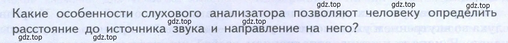 Условие  Подумайте (страница 220) гдз по биологии 9 класс Пасечник, Каменский, учебник