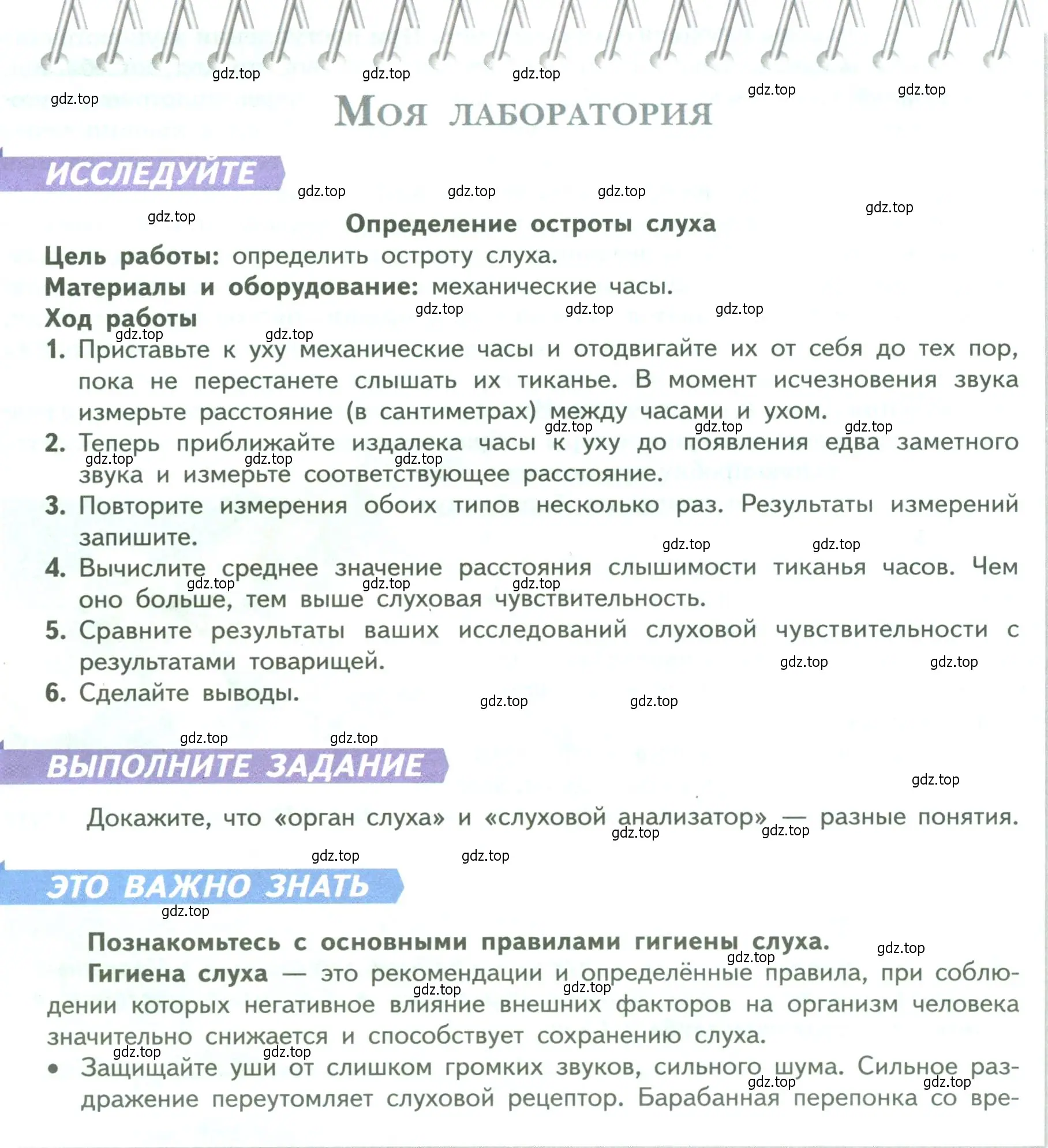 Условие  Моя лаборатория (страница 220) гдз по биологии 9 класс Пасечник, Каменский, учебник