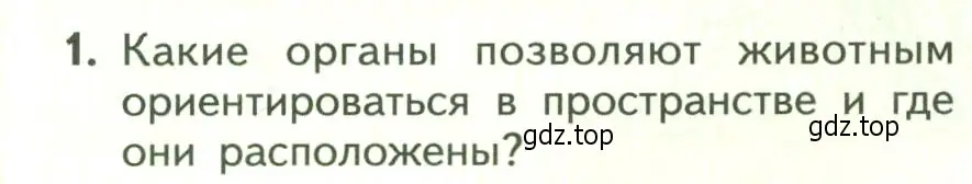 Условие номер 1 (страница 222) гдз по биологии 9 класс Пасечник, Каменский, учебник