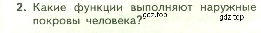 Условие номер 2 (страница 222) гдз по биологии 9 класс Пасечник, Каменский, учебник