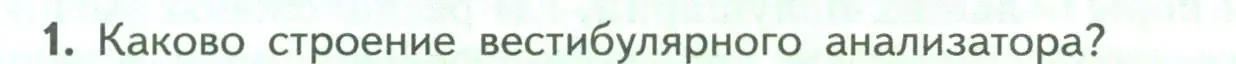 Условие номер 1 (страница 223) гдз по биологии 9 класс Пасечник, Каменский, учебник