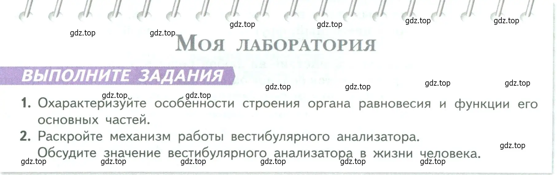 Условие  Моя лаборатория (страница 223) гдз по биологии 9 класс Пасечник, Каменский, учебник