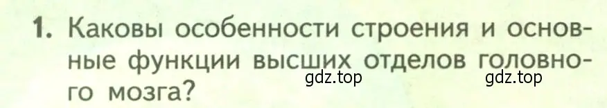 Условие номер 1 (страница 228) гдз по биологии 9 класс Пасечник, Каменский, учебник