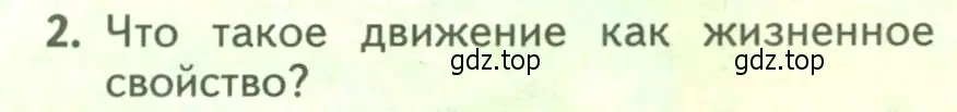 Условие номер 2 (страница 228) гдз по биологии 9 класс Пасечник, Каменский, учебник