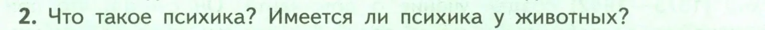 Условие номер 2 (страница 229) гдз по биологии 9 класс Пасечник, Каменский, учебник