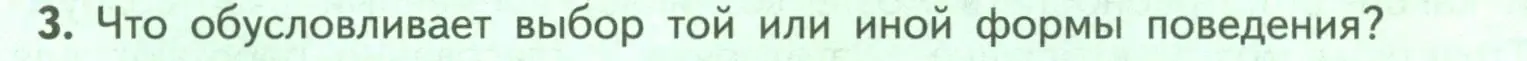 Условие номер 3 (страница 229) гдз по биологии 9 класс Пасечник, Каменский, учебник