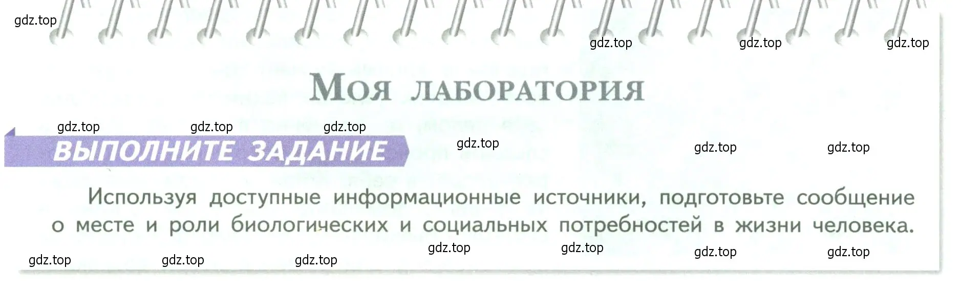 Условие  Моя лаборатория (страница 229) гдз по биологии 9 класс Пасечник, Каменский, учебник