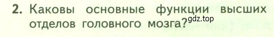 Условие номер 2 (страница 232) гдз по биологии 9 класс Пасечник, Каменский, учебник