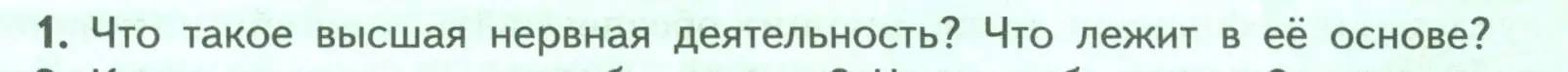 Условие номер 1 (страница 233) гдз по биологии 9 класс Пасечник, Каменский, учебник