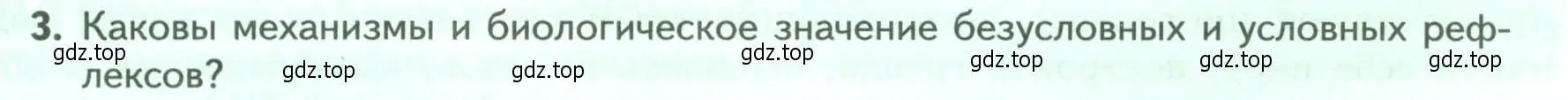 Условие номер 3 (страница 233) гдз по биологии 9 класс Пасечник, Каменский, учебник