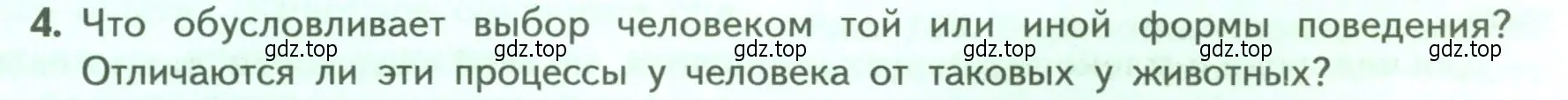 Условие номер 4 (страница 233) гдз по биологии 9 класс Пасечник, Каменский, учебник