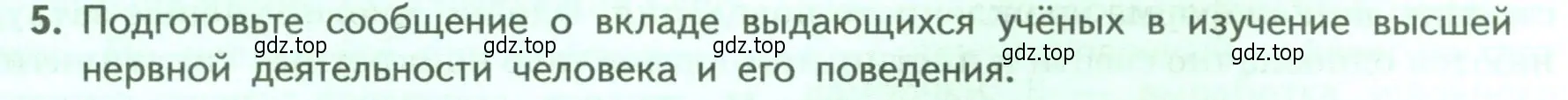 Условие номер 5 (страница 233) гдз по биологии 9 класс Пасечник, Каменский, учебник