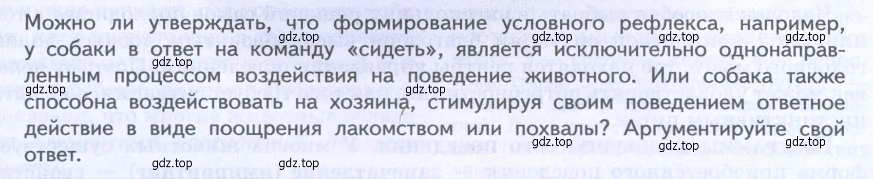 Условие  Подумайте (страница 233) гдз по биологии 9 класс Пасечник, Каменский, учебник